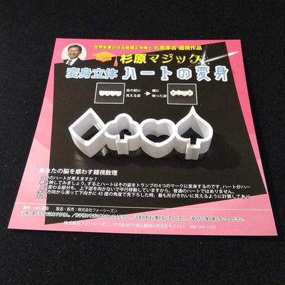 Mehrdeutige Objekte Herzmetamorphose by Kokichi Sugihara Magic Center Harri bei Deinparadies.ch