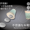 Mysterious Thread Phone-PROMA-Deinparadies.ch