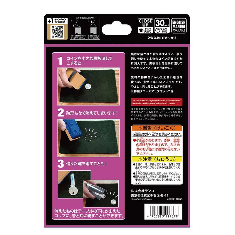 Tenyo 2026 | Erase Away-Tenyo Magic-Deinparadies.ch